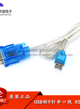 【优信电子】HL-340 USB转串口线USB-RS232 九针串口线win7-64位