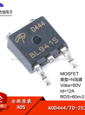 原装正品 AOD444 TO-252 N沟道 60V/12A 贴片MOSFET场效应管芯片