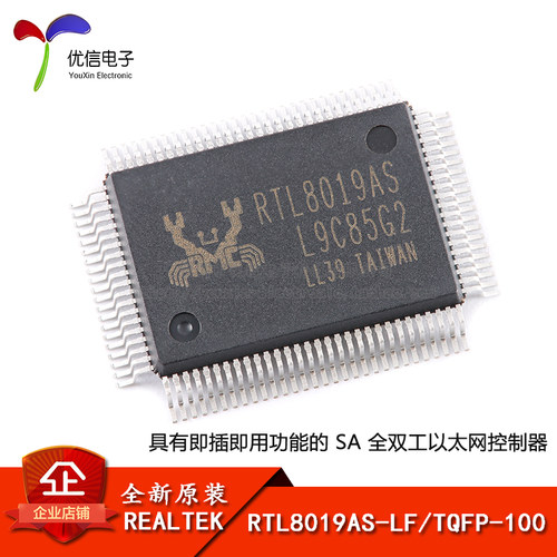 原装正品RTL8019AS-LF芯片