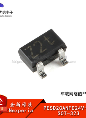 原装正品 PESD2CANFD24V-UX SOT-323 车载网络的ESD保护