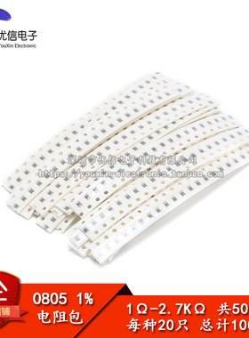 元件包 0805贴片电阻包 1R-2.7K （1欧-2.7K）±1% 共50种每种20