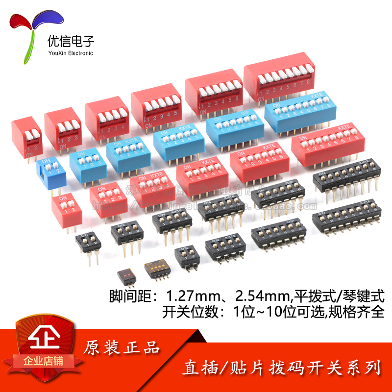 1.27mm/2.54mm拨码开关系列