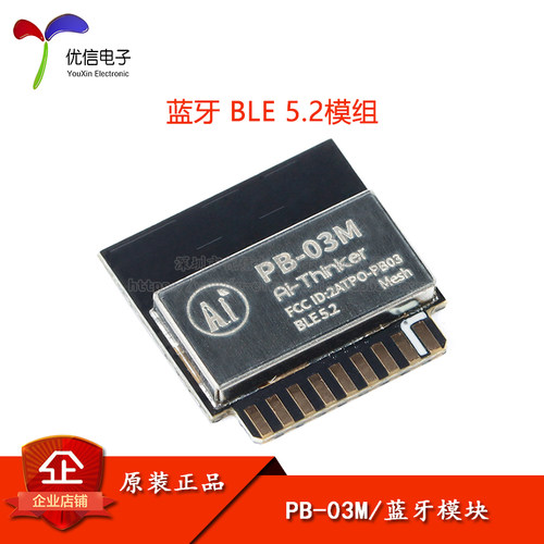 PB-03M模块蓝牙低功耗模组