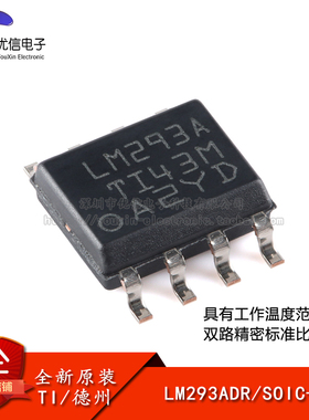 原装正品 贴片 LM293ADR SOIC-8 双路精密标准比较器IC芯片