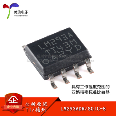 原装正品贴片LM293ADR芯片