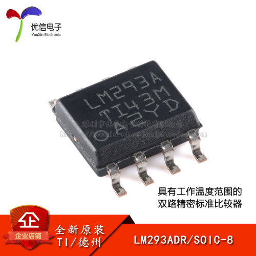 原装正品贴片LM293ADR芯片