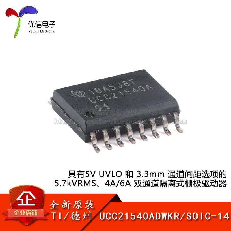 原装UCC21540ADWKR SOIC-14 具有5V UVLO和3.3mm隔离式栅极驱动器 - 实物图