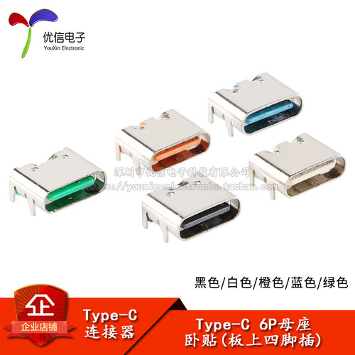 USBType-C6P母座卧贴连接器