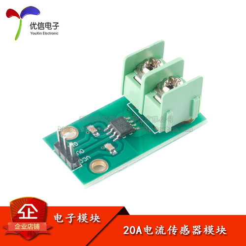 原装正品20A电流传感器模块