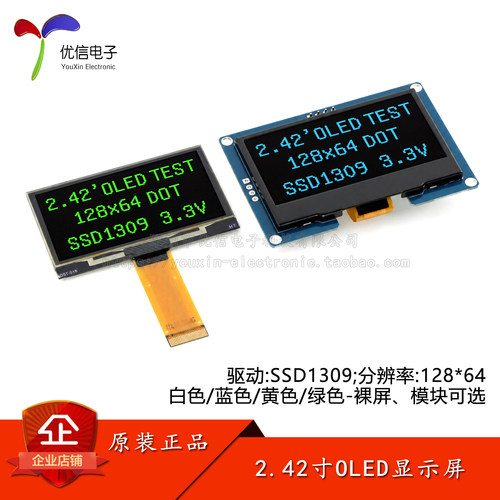 2.42寸OLED显示屏液晶屏裸屏模块