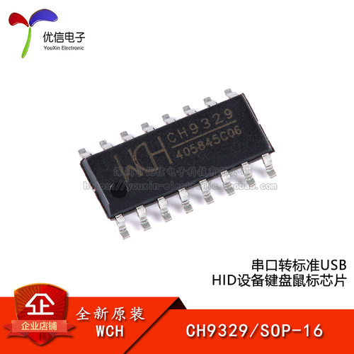 原装正品CH9329SOP-16芯片