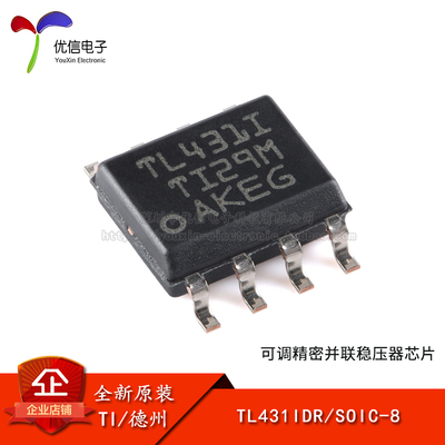 TL431IDRSOIC-8原装正品芯片