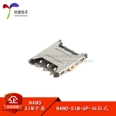 原装NANO-SIM-6P-抽拉式-卡座 贴片NANO手机通讯SIM卡座 耐高温