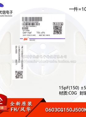 全新原装0603贴片电容 15pF(150) ±5% 50V C0G 0603CG150J500NT