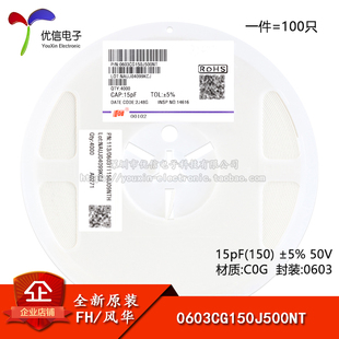 150 15pF ±5% 50V 0603CG150J500NT 全新原装 C0G 0603贴片电容