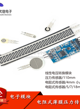 电阻式薄膜压力传感器力敏机器人柔性FSR402 4/5/7/110MM