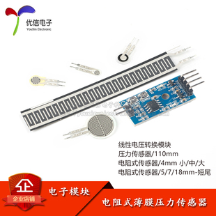 电阻式 110MM 薄膜压力传感器力敏机器人柔性FSR402