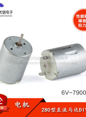 280电机 玩具车 电吹风 电动大功率 小马达玩具 手工制作diy