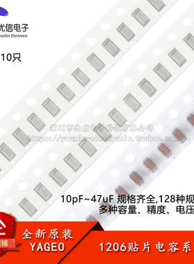 1206贴片电容器系列 100pF220pF470pF1nF2.2nF4.7nF100nF1uF10uF