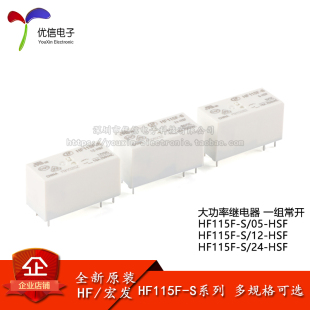 原装 HF115F 宏发继电器 6脚 小型大功率 一组常开 HSF