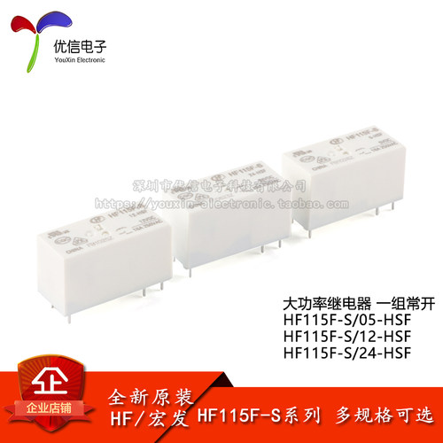 继电器HF115F-S-05/12/24-HSF