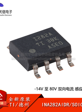 原装正品 贴片 INA282AIDR SOIC-8 -14V至+80V 电流监控器IC芯片