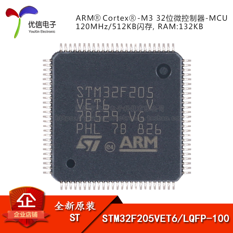 原装 STM32F205VET6 LQFP-100 ARM Cortex-M3 32位微控制器-MCU
