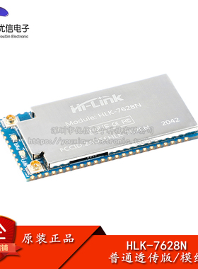 HLK-7628N串口转WiFi模块无线模块MT7628芯片串口透传-普通透传版