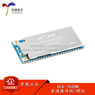 普通透传版 HLK 7628N串口转WiFi模块无线模块MT7628芯片串口透传