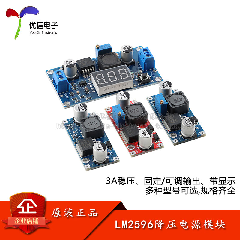 LM2596S DC-DC降压电源模块 3A可调降压稳压模块 带电压显示