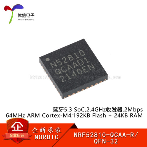 原装NRF52810-QCAA-R微控制器