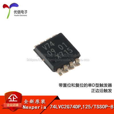 原装74LVC2G74DP,125单D型触发器