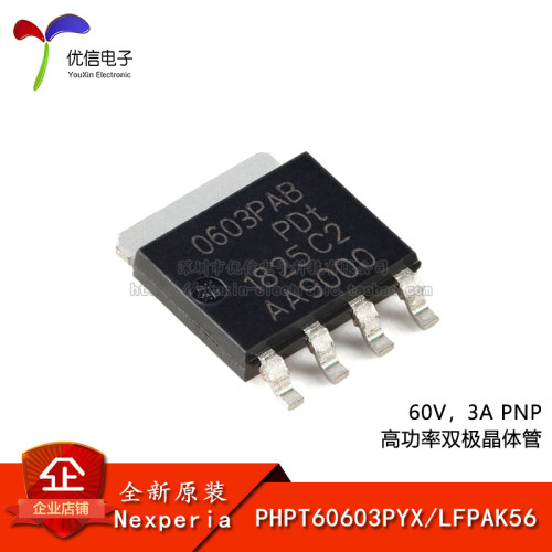 PHPT60603PYXLFPAK56晶体管