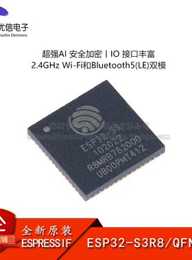 原装正品ESP32-S3R8 QFN-56 Wi-Fi+蓝牙5.0 32位双核MCU芯片 3.3V