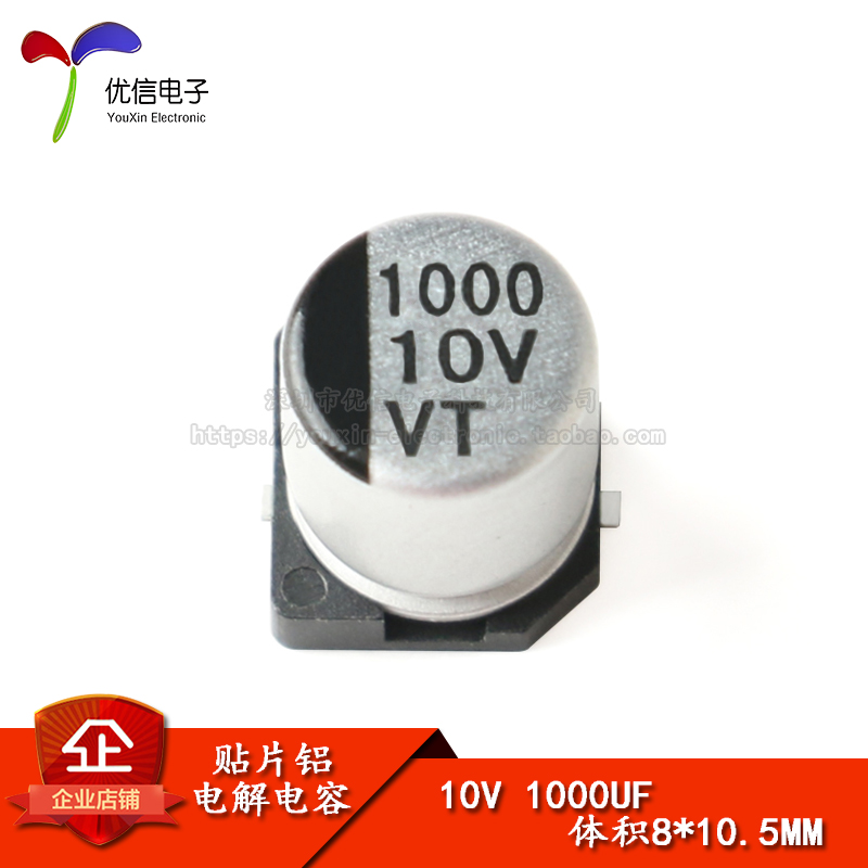 贴片铝电解电容10V1000UF