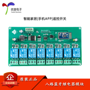 Bluetooth 8 Chiều Module Relay IoT Nhà Thông Minh Điện Thoại Di Động Ứng Dụng Điều Khiển Từ Xa 5V/7-28V