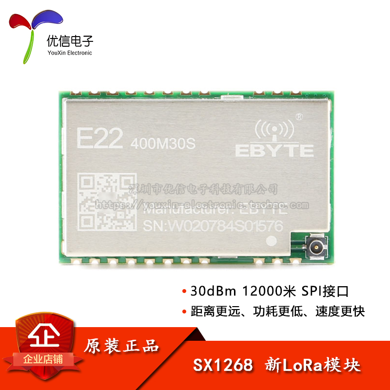 无线通信LoRa模块原装正品