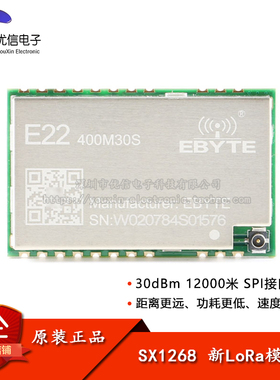 SX1268+PA无线通信LoRa模块433MHz470MHz E22-400M22S/30S