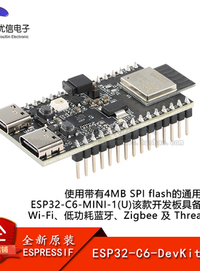 原装正品ESP32-C6-DevKitM-1搭载ESP32-C6-MINI-1 WiFi开发板模块