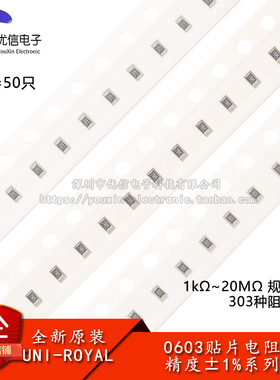0603贴片电阻系列 精度1% 1K1.2K2.2K3.3K4.7K5.1K6.8K10K100K1M