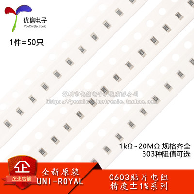 0603贴片电阻1%1K~20M规格齐全