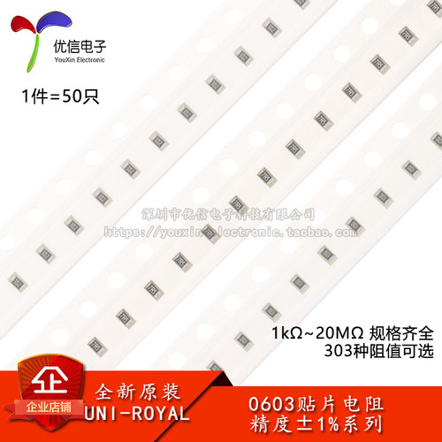 0603贴片电阻1%1K~20M规格齐全
