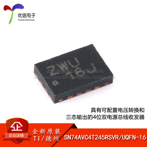 原装正品SN74AVC4T245RSVR芯片
