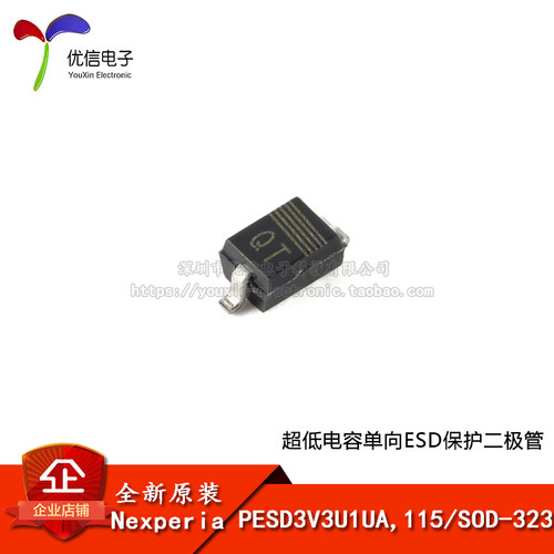 PESD3V3U1UA,115SOD-323二极管