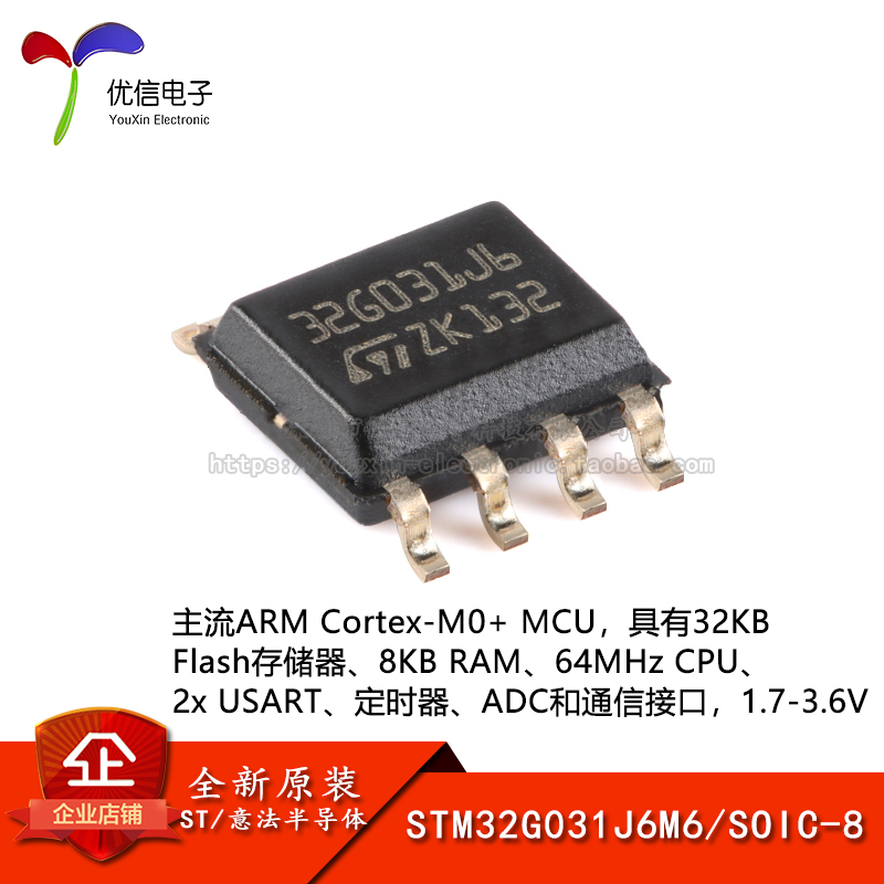 原装正品STM32G031J6M6 SOIC-8 ARM Cortex-M0+ 32位微控制器-MCU