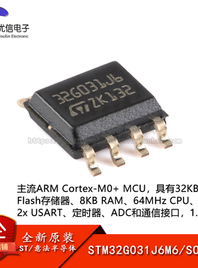原装正品STM32G031J6M6 SOIC-8 ARM Cortex-M0+ 32位微控制器-MCU