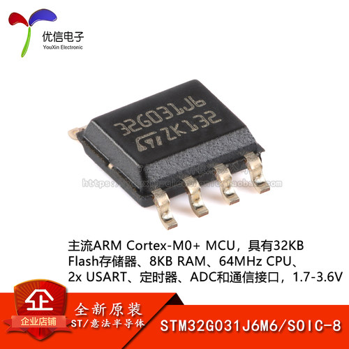 原装正品STM32G031J6M6微控制器