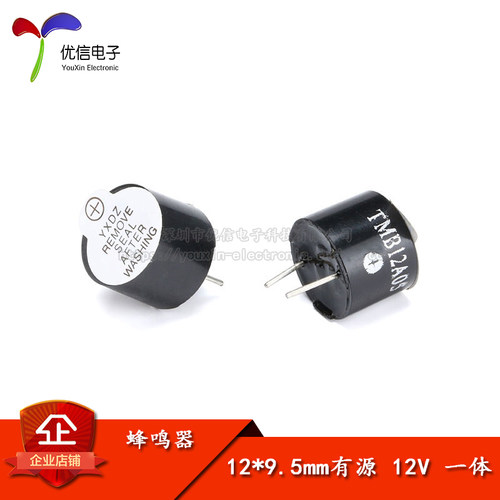 12V一体有源蜂鸣器TMB12A12