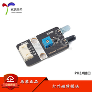 Mô-đun cảm biến tránh chướng ngại vật hồng ngoại trên ô tô thông minh Phản xạ quang điện