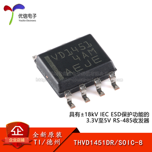 原装THVD1451DR SOIC-8具有±18kV IEC ESD保护功能 RS-485收发器
